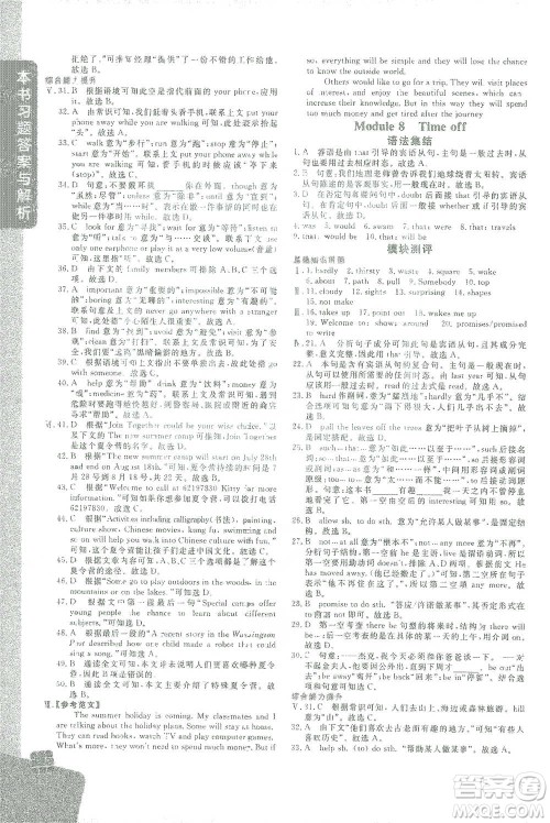 北京教育出版社2021倍速学习法八年级英语下册外研版参考答案