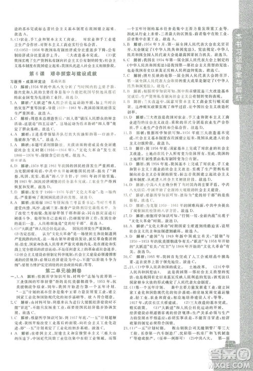 开明出版社2021倍速学习法八年级历史下册人教版参考答案