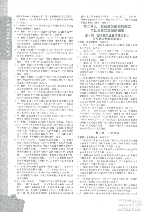 开明出版社2021倍速学习法八年级历史下册人教版参考答案 开明出版社2021倍速学习法八年级历史下册人教版参考答案