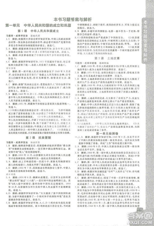 开明出版社2021倍速学习法八年级历史下册人教版参考答案 开明出版社2021倍速学习法八年级历史下册人教版参考答案