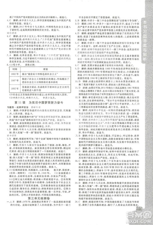 开明出版社2021倍速学习法八年级历史下册人教版参考答案