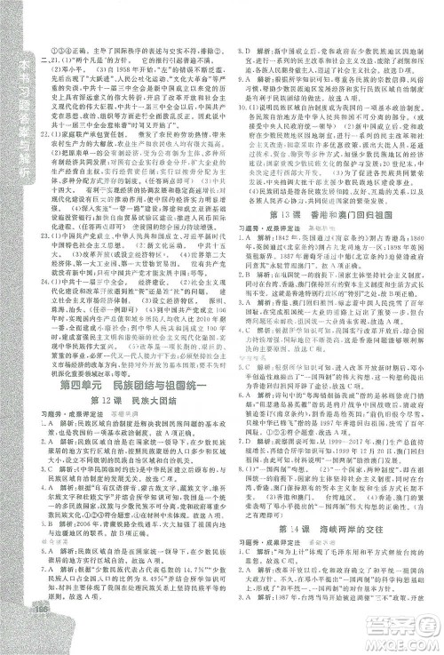 开明出版社2021倍速学习法八年级历史下册人教版参考答案