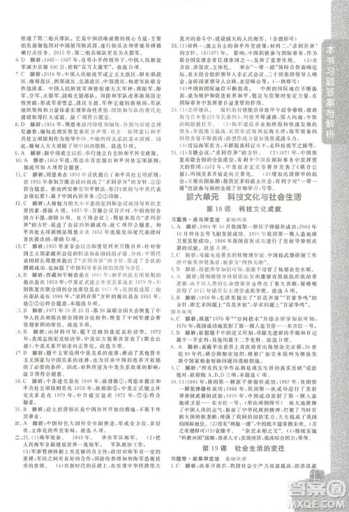 开明出版社2021倍速学习法八年级历史下册人教版参考答案 开明出版社2021倍速学习法八年级历史下册人教版参考答案