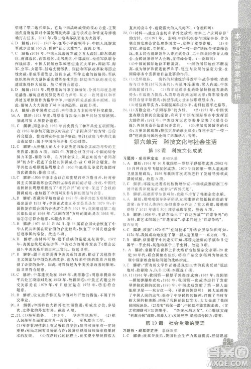 开明出版社2021倍速学习法八年级历史下册人教版参考答案