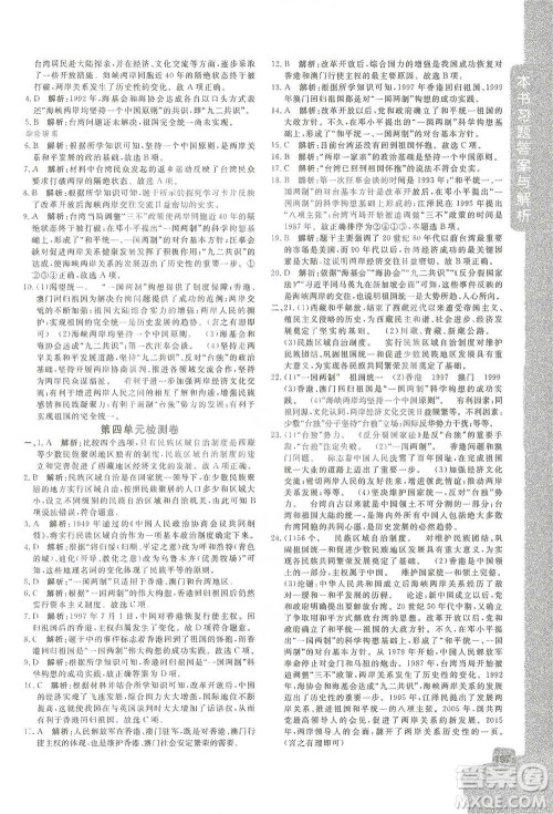 开明出版社2021倍速学习法八年级历史下册人教版参考答案