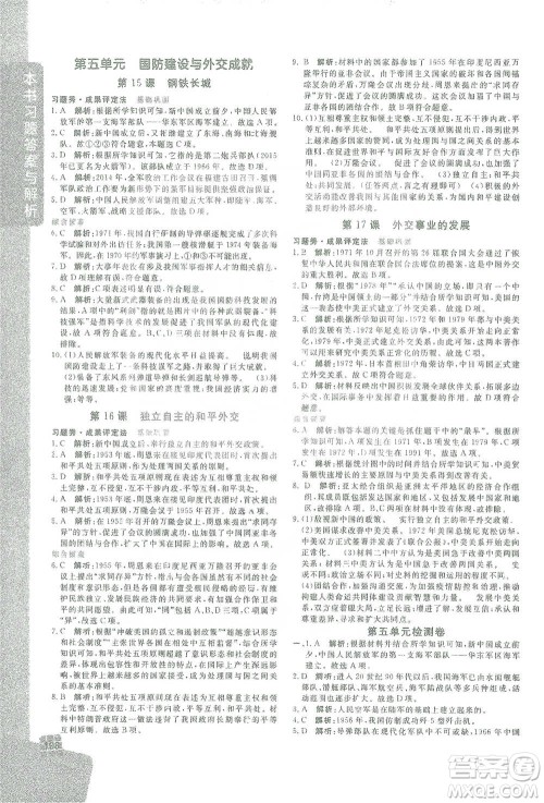 开明出版社2021倍速学习法八年级历史下册人教版参考答案