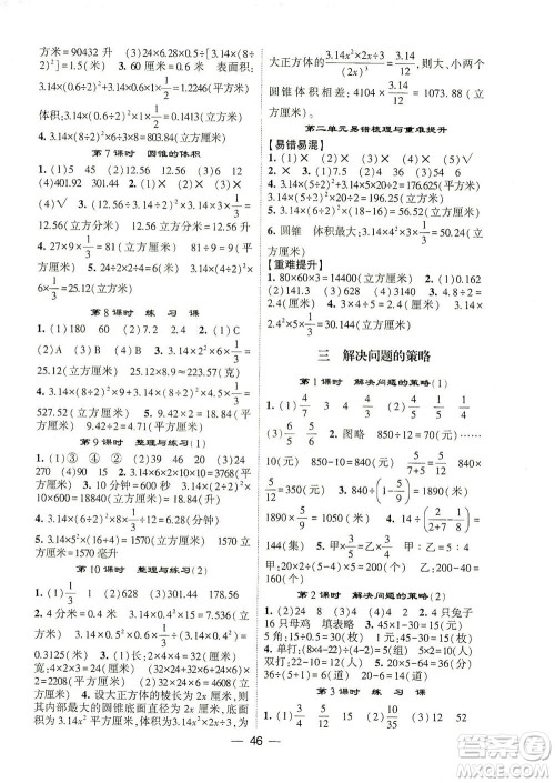 河海大学出版社2021棒棒堂六年级数学下册江苏国标版答案 河海大学出版社2021棒棒堂六年级数学下册江苏国标版答案