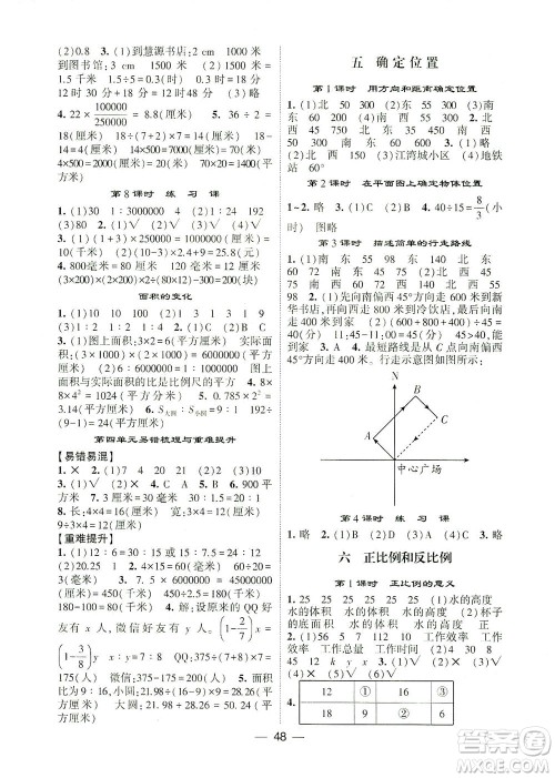 河海大学出版社2021棒棒堂六年级数学下册江苏国标版答案 河海大学出版社2021棒棒堂六年级数学下册江苏国标版答案