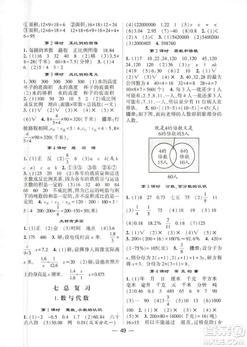 河海大学出版社2021棒棒堂六年级数学下册江苏国标版答案 河海大学出版社2021棒棒堂六年级数学下册江苏国标版答案