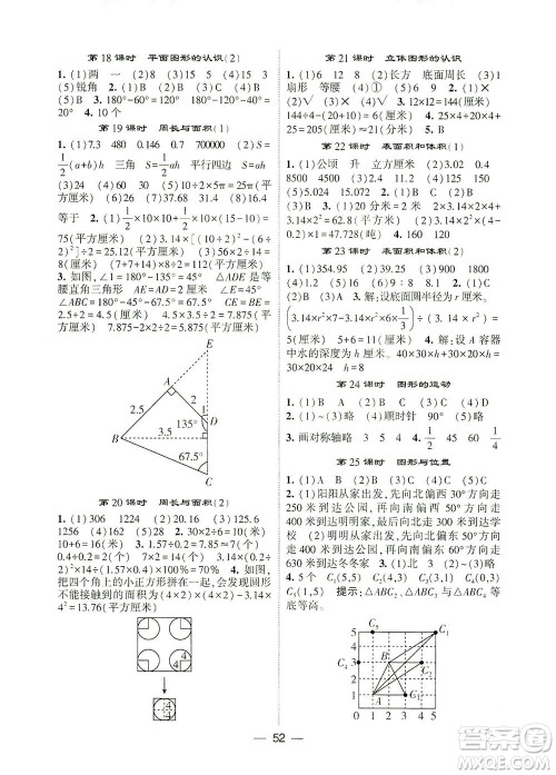 河海大学出版社2021棒棒堂六年级数学下册江苏国标版答案 河海大学出版社2021棒棒堂六年级数学下册江苏国标版答案