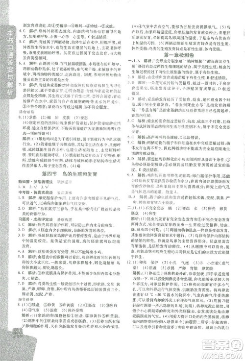 开明出版社2021倍速学习法八年级生物学下册人教版参考答案