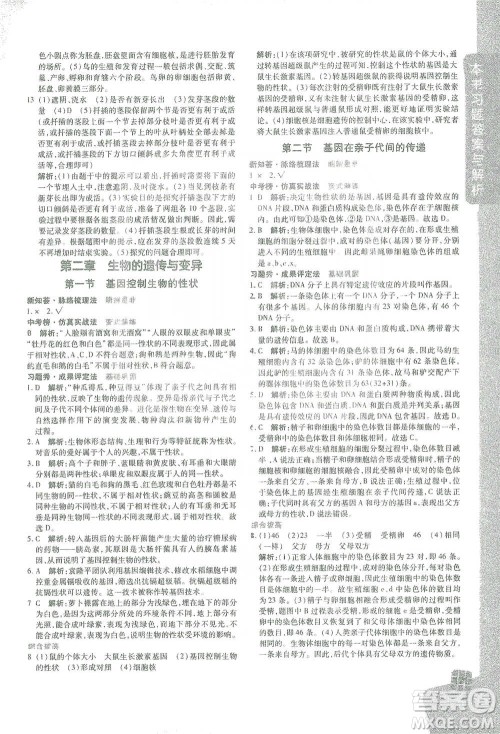开明出版社2021倍速学习法八年级生物学下册人教版参考答案