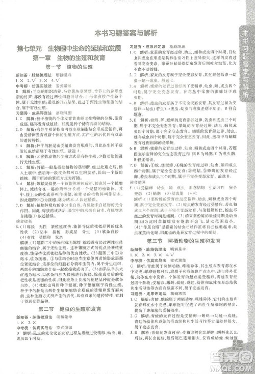 开明出版社2021倍速学习法八年级生物学下册人教版参考答案