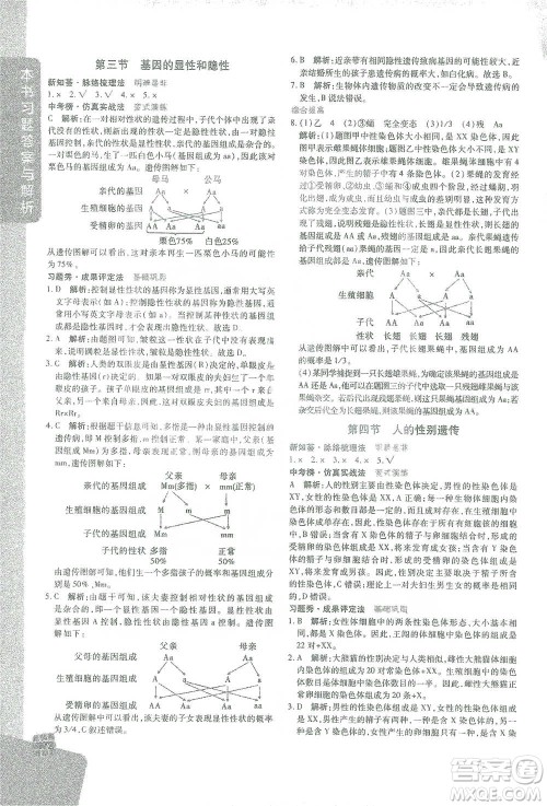 开明出版社2021倍速学习法八年级生物学下册人教版参考答案