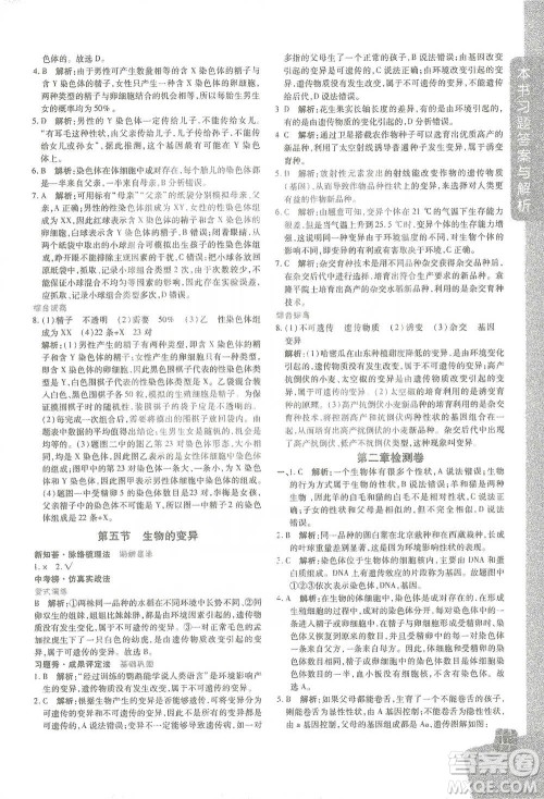 开明出版社2021倍速学习法八年级生物学下册人教版参考答案