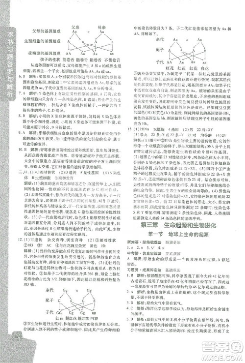开明出版社2021倍速学习法八年级生物学下册人教版参考答案