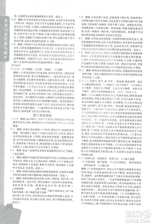 开明出版社2021倍速学习法八年级生物学下册人教版参考答案