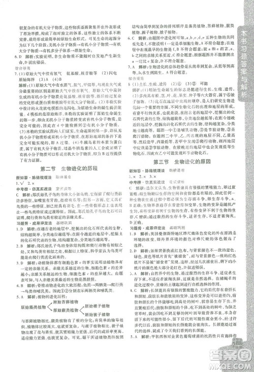 开明出版社2021倍速学习法八年级生物学下册人教版参考答案