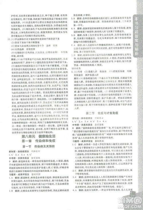 开明出版社2021倍速学习法八年级生物学下册人教版参考答案