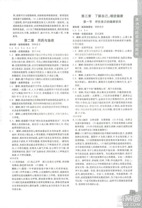 开明出版社2021倍速学习法八年级生物学下册人教版参考答案