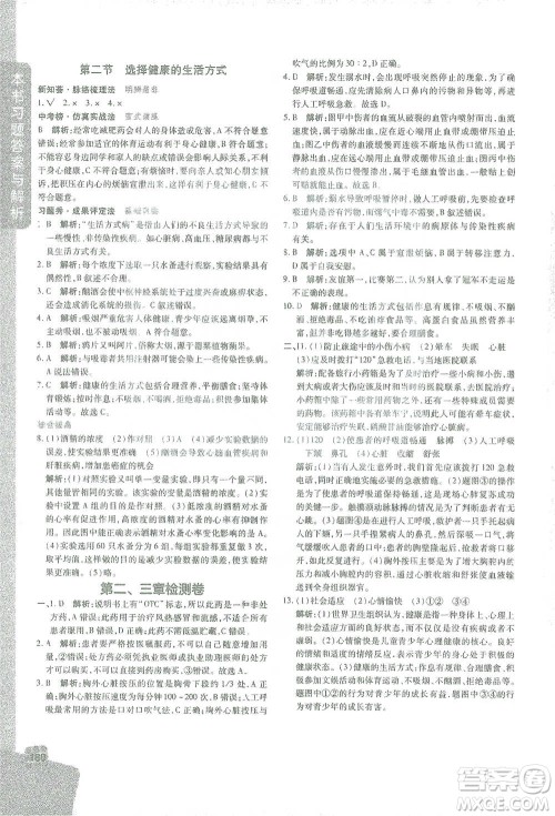 开明出版社2021倍速学习法八年级生物学下册人教版参考答案