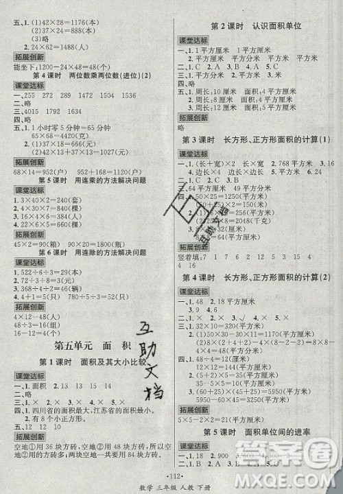 海南出版社2021名师名题数学三年级下册人教版答案