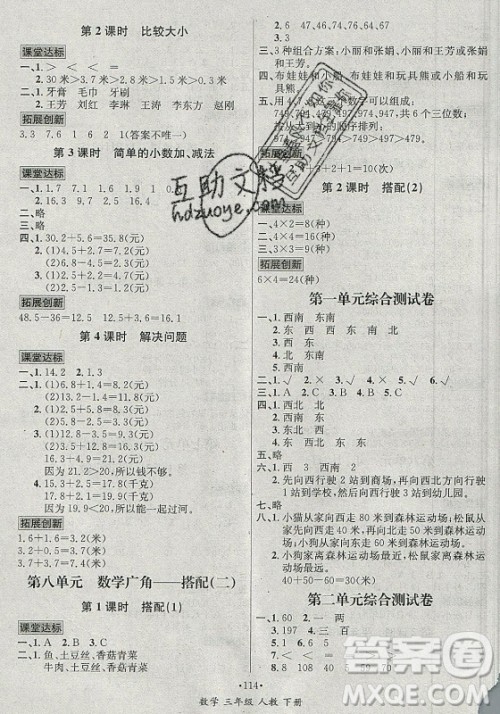 海南出版社2021名师名题数学三年级下册人教版答案 海南出版社2021名师名题数学三年级下册人教版答案