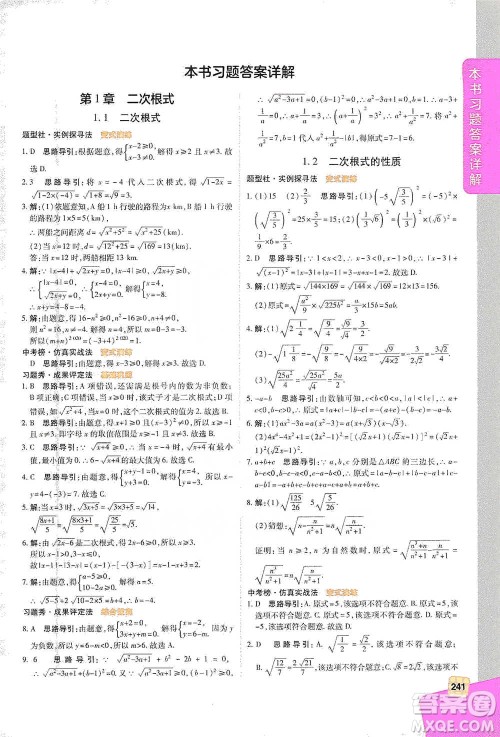 北京教育出版社2021倍速学习法八年级数学下册浙教版参考答案