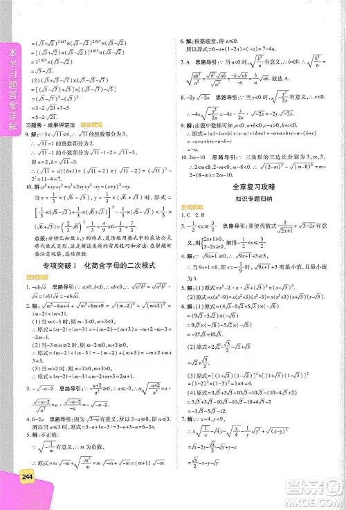 北京教育出版社2021倍速学习法八年级数学下册浙教版参考答案