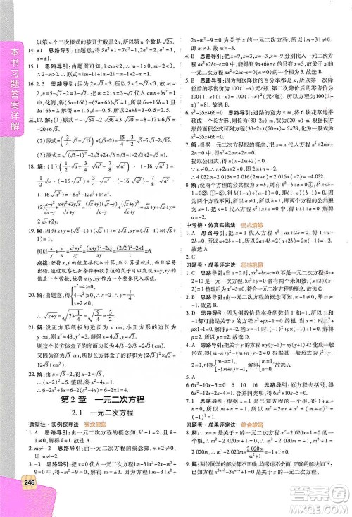 北京教育出版社2021倍速学习法八年级数学下册浙教版参考答案