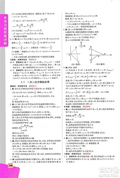 北京教育出版社2021倍速学习法八年级数学下册浙教版参考答案
