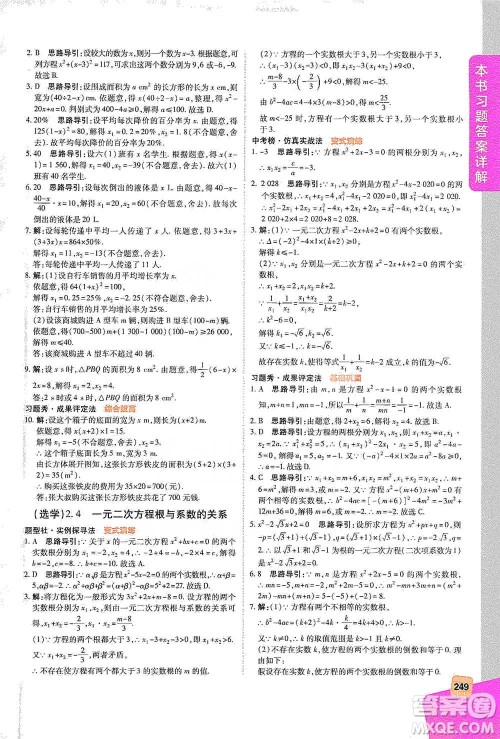 北京教育出版社2021倍速学习法八年级数学下册浙教版参考答案