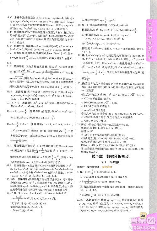 北京教育出版社2021倍速学习法八年级数学下册浙教版参考答案