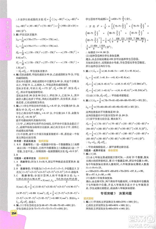 北京教育出版社2021倍速学习法八年级数学下册浙教版参考答案