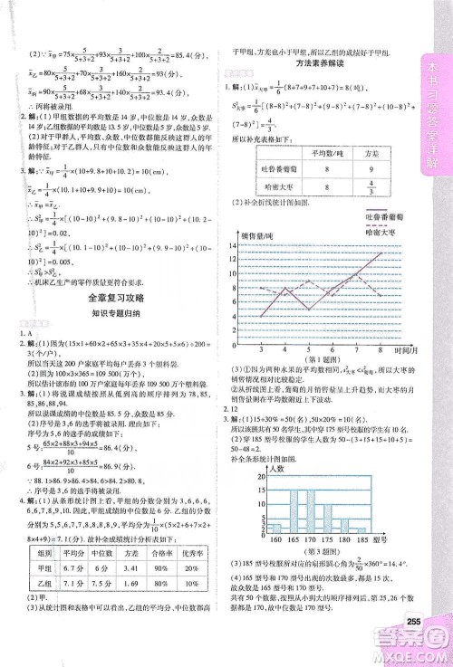 北京教育出版社2021倍速学习法八年级数学下册浙教版参考答案