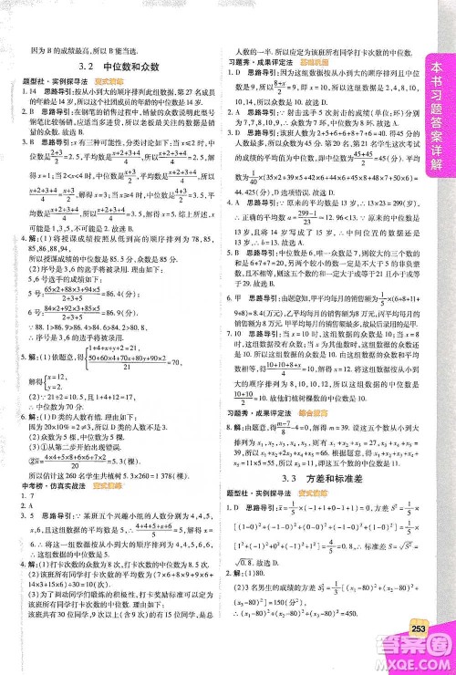 北京教育出版社2021倍速学习法八年级数学下册浙教版参考答案
