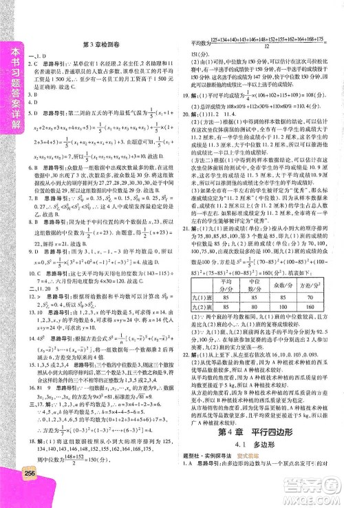 北京教育出版社2021倍速学习法八年级数学下册浙教版参考答案