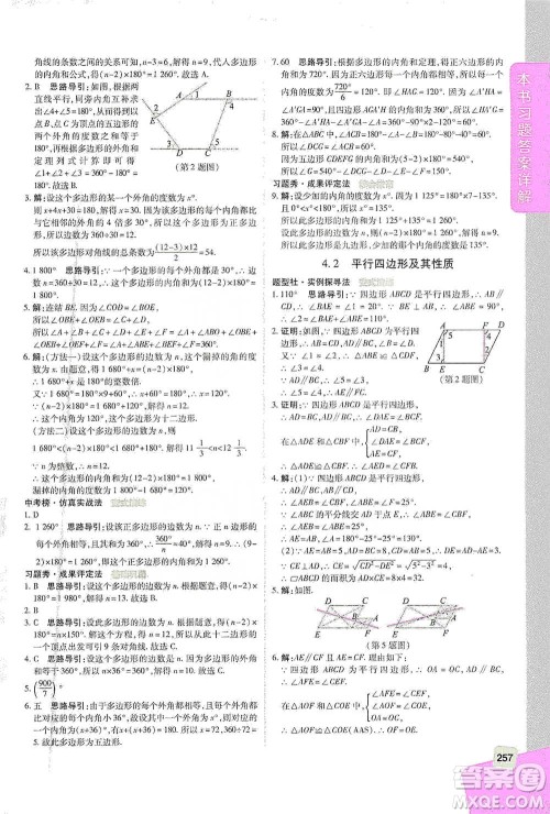 北京教育出版社2021倍速学习法八年级数学下册浙教版参考答案