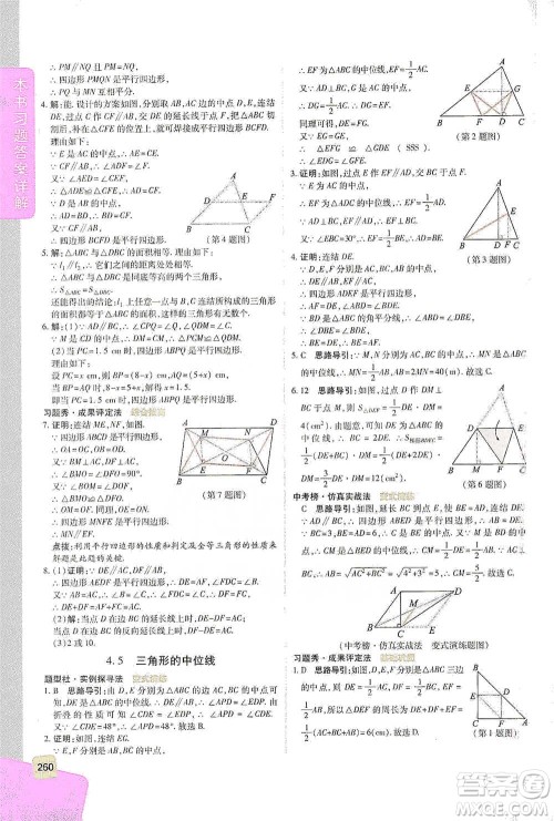 北京教育出版社2021倍速学习法八年级数学下册浙教版参考答案