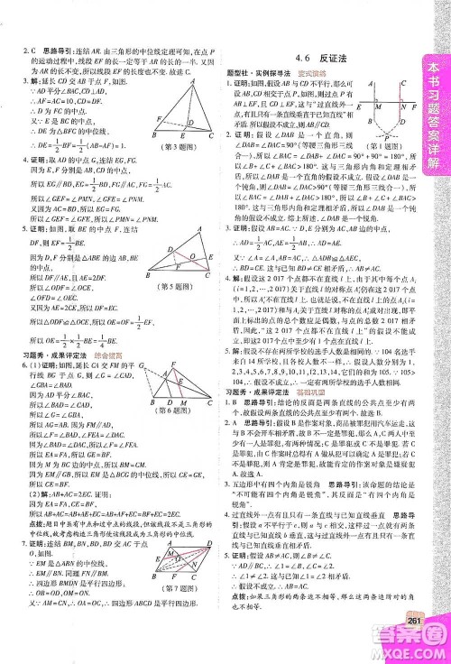 北京教育出版社2021倍速学习法八年级数学下册浙教版参考答案