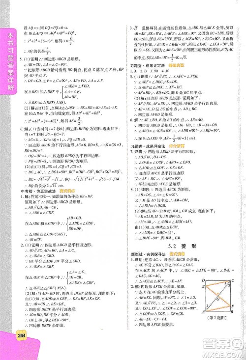 北京教育出版社2021倍速学习法八年级数学下册浙教版参考答案