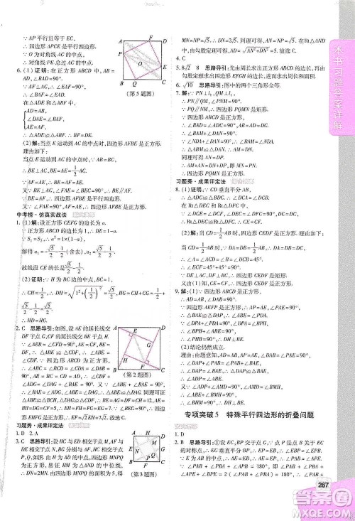 北京教育出版社2021倍速学习法八年级数学下册浙教版参考答案