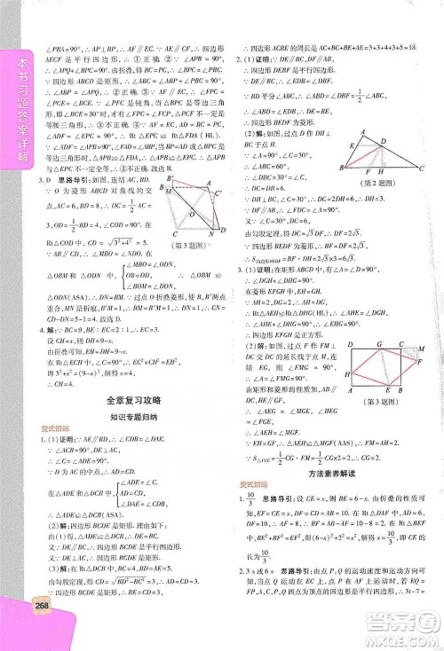 北京教育出版社2021倍速学习法八年级数学下册浙教版参考答案