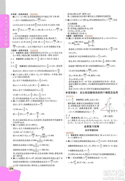 北京教育出版社2021倍速学习法八年级数学下册浙教版参考答案