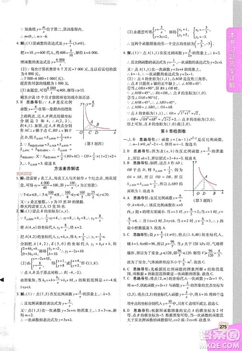 北京教育出版社2021倍速学习法八年级数学下册浙教版参考答案