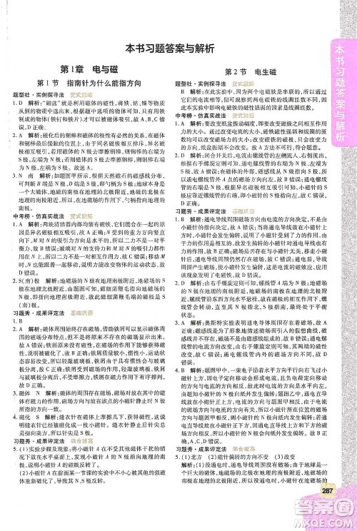 北京教育出版社2021倍速学习法八年级科学下册浙教版参考答案