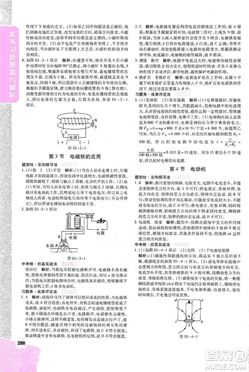 北京教育出版社2021倍速学习法八年级科学下册浙教版参考答案