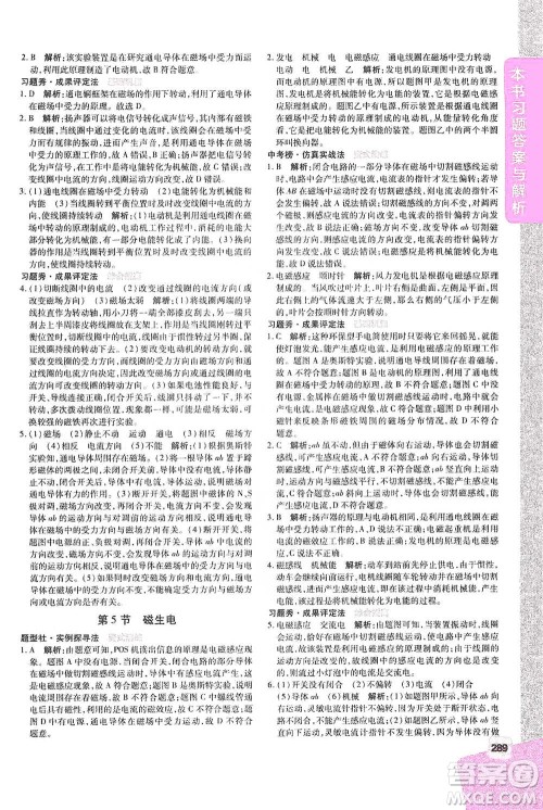 北京教育出版社2021倍速学习法八年级科学下册浙教版参考答案 北京教育出版社2021倍速学习法八年级科学下册浙教版参考答案