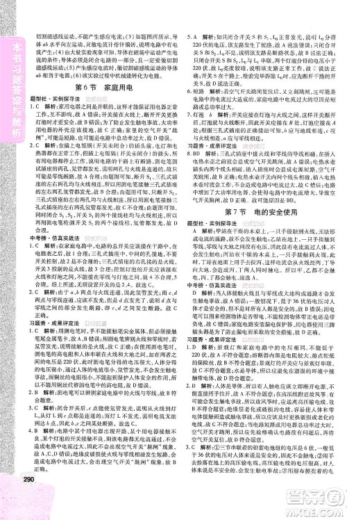 北京教育出版社2021倍速学习法八年级科学下册浙教版参考答案