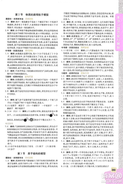 北京教育出版社2021倍速学习法八年级科学下册浙教版参考答案